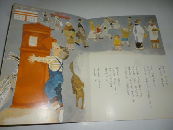 ひとりで できるよ 「母の友」絵本12 こどものとも 復刻版(小林