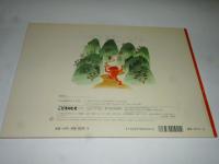 かえるをのんだ ととさん　日本の昔話　こどものとも 574号