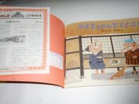 かえるをのんだ ととさん　日本の昔話　こどものとも 574号