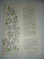 七ひきのこやぎ　グリム作  「母の友」絵本41　こどものとも　復刻版