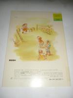まどからの おくりもの　こどものとも　289号　(年中向き)