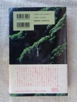 愛しき山河よ　※福島泰樹 / 望月久：両名の署名入り