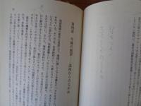 地球環境管理の教訓