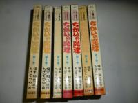 ちかいの魔球　全７巻　【サンデーコミックス】