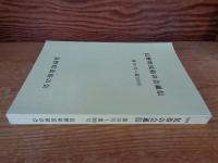長野県民俗の会通信　第151号～第200号