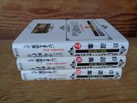 さいとう・たかを自選集⑦⑧⑨「少年時代」(前)(中)(後)