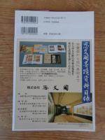 日本の美学 (34) ●特集：子ども