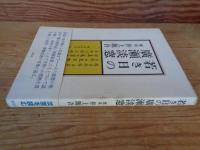 若き日の廣瀬淡窓