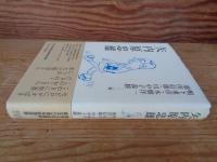 矢内原忠雄　※東京大学出版会創立60周年記念出版