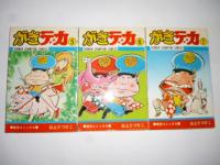 がきデカ　２～１３巻　【少年チャンピオン・コミックス】