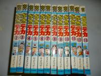 がきデカ　２～１３巻　【少年チャンピオン・コミックス】