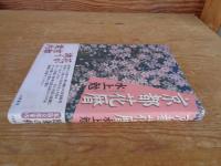 京都花暦