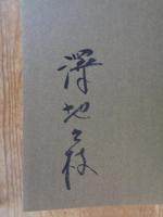 ぬくもりのある旅 　※署名入り