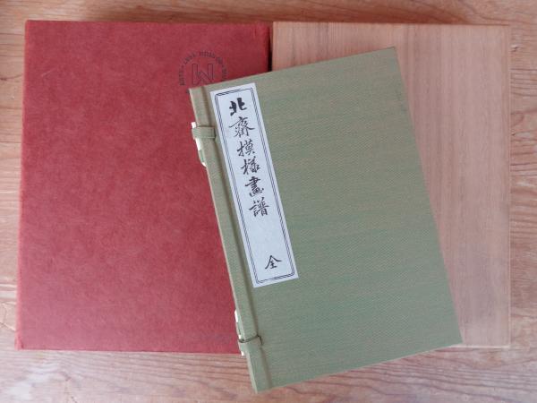 北斎名勝画譜全 北斎写真画譜 | ToMuCo - Tokyo Museum Collection