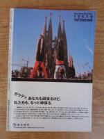 広告批評　1990年9月号　●特集：広告はセックスがお好き