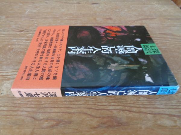 都筑道夫の本 7冊 (分売可) 都筑道夫の本 7冊 雑誌 (分売可)