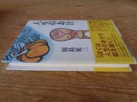 人生のお汁