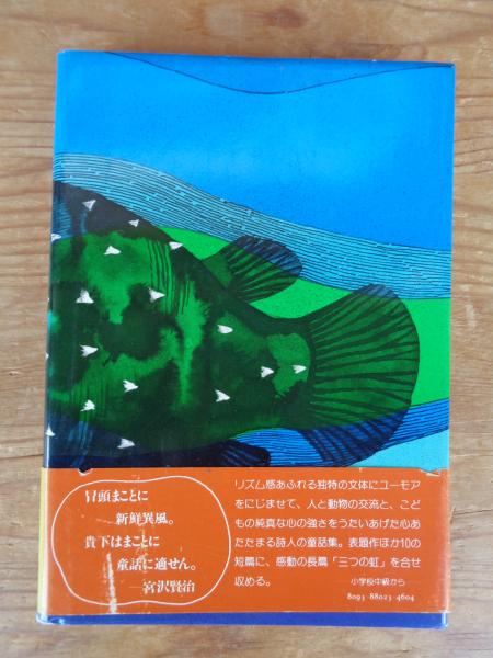 草野心平全集 全12冊揃｜長島書店オンラインストア(古書通販
