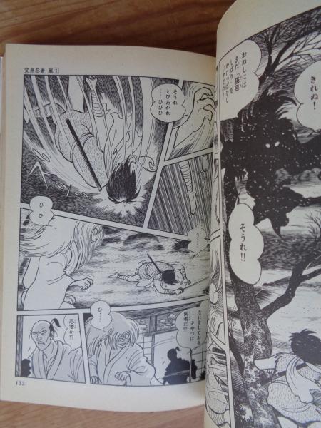 変身忍者嵐(石森章太郎 著) / がらんどう / 古本、中古本、古