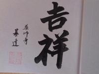 散華妙聚