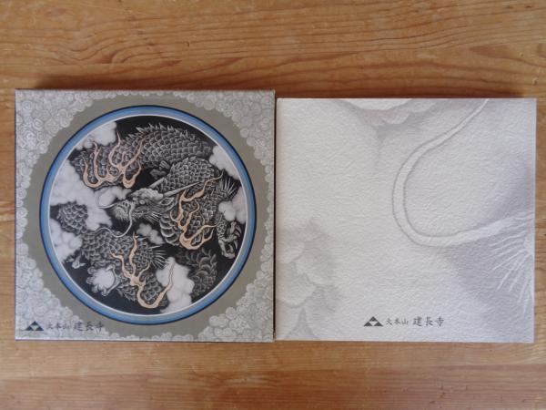 建長寺 法堂天井画「雲龍図」 小泉淳作 画伯 筆(文/しらいし・わき