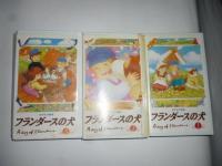 【ビデオ VHS】　フランダースの犬　全1１巻 全52話　世界名作劇場 バンダイ