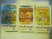 【ビデオ VHS】　フランダースの犬　全1１巻 全52話　世界名作劇場 バンダイ