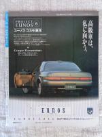 モーターファン別冊:ニューモデル速報: 第84弾　ユーノス・コスモのすべて