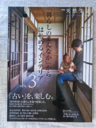 別冊天然生活　「暮らしのまんなか」からはじめるインテリア