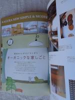 別冊天然生活　「暮らしのまんなか」からはじめるインテリア　