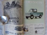 モーターファン　1965年9月号　●ロード テスト：コロナ・ハードトップ1600S/ボルボ1800S　●ローバー2000/フェラーリ275ＧＴＢ／マセラーティ4－ポルテ
