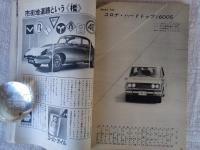 モーターファン　1965年9月号　●ロード テスト：コロナ・ハードトップ1600S/ボルボ1800S　●ローバー2000/フェラーリ275ＧＴＢ／マセラーティ4－ポルテ