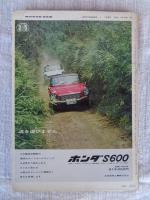 モーターファン　1965年9月号　●ロード テスト：コロナ・ハードトップ1600S/ボルボ1800S　●ローバー2000/フェラーリ275ＧＴＢ／マセラーティ4－ポルテ