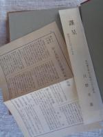 漆黒 : 只野幸雄歌集