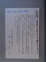 繁栄と変革 : 60年代の光と影　●署名入り