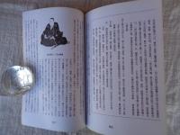 高遠藩史　高遠町図書館資料叢書・第42号