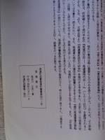 高遠藩史　高遠町図書館資料叢書・第42号