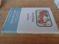 詩歌博物誌　