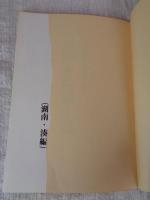 会津寺院風土記
