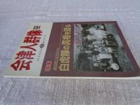 会津人群像 2010年第16号 ●特集:飯沼家に伝えられた白虎隊の真相を語る  : aizujin gunzō