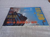 会津人群像 : aizujin gunzō　2004年創刊号　●特集：会津人の倫理観 今と昔