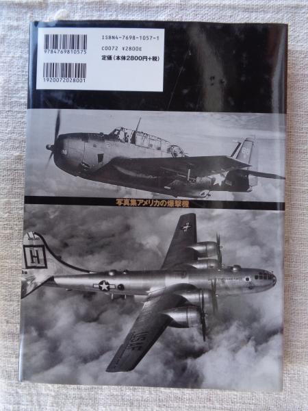 洋書◇アメリカの飛行機写真集 本 民間機 軍用機 戦闘機 爆撃機