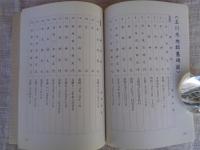 ふるさと民俗文化シリーズ(3)　木地師の跡を尋ねて ー山中の墓に手を合わせ乍ら―