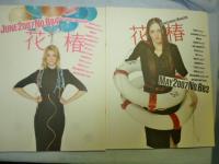 花椿■2006～2007年 11冊まとめて!!■資生堂,みる,よむ,歌舞伎,パリコレ,コムデギャルソン,新海誠,中村七之助,勘太郎,藤村泰昌,宇田川
