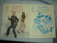 花椿■2006～2007年 11冊まとめて!!■資生堂,みる,よむ,歌舞伎,パリコレ,コムデギャルソン,新海誠,中村七之助,勘太郎,藤村泰昌,宇田川