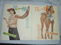 花椿　2005年1月号～12月号 12冊まとめて!!　◎資生堂,ファッション,ビューティー,コムデ,パリコレ,山下裕二,新井浩文,篠山紀信,森山開次