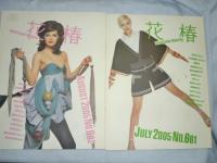 花椿　2005年1月号～12月号 12冊まとめて!!　◎資生堂,ファッション,ビューティー,コムデ,パリコレ,山下裕二,新井浩文,篠山紀信,森山開次