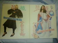 花椿　2005年1月号～12月号 12冊まとめて!!　◎資生堂,ファッション,ビューティー,コムデ,パリコレ,山下裕二,新井浩文,篠山紀信,森山開次
