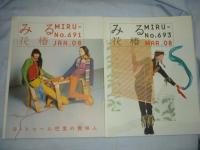 みる 花椿　2008～2011年 16冊まとめて!!　◎資生堂,ファッション,パリコレ,コムデギャルソン,エヴァンス,多部未華子,松田奈緒子,アリカ