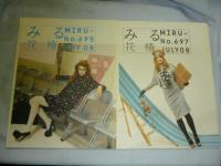 みる 花椿　2008～2011年 16冊まとめて!!　◎資生堂,ファッション,パリコレ,コムデギャルソン,エヴァンス,多部未華子,松田奈緒子,アリカ